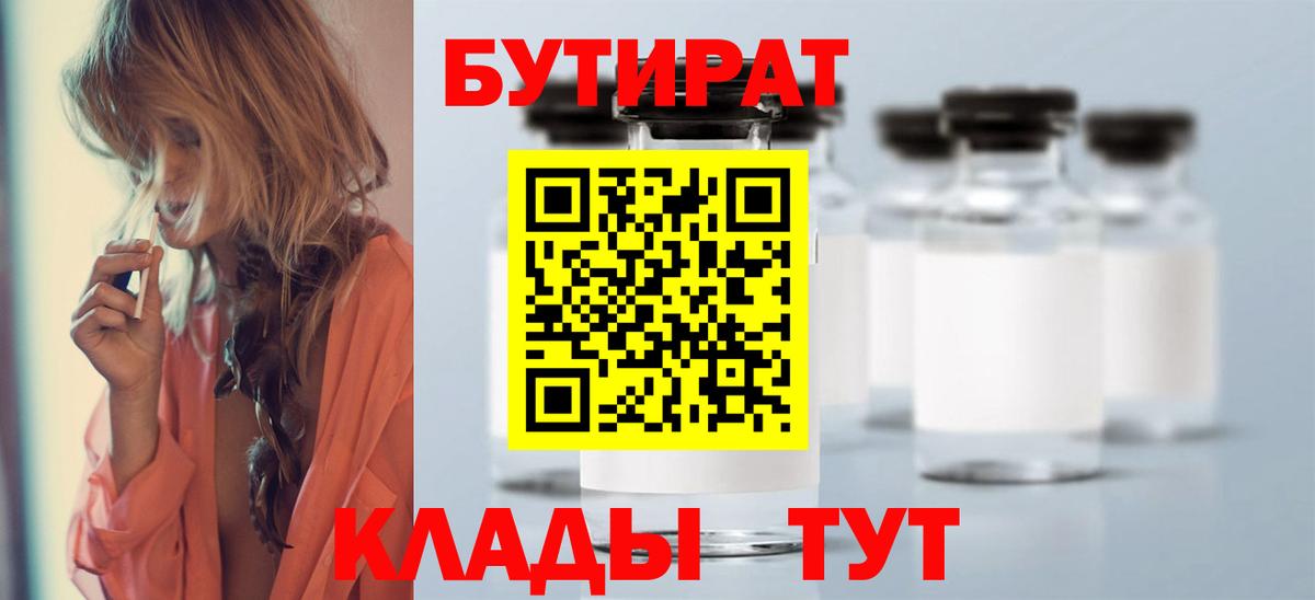 Семёнов  Бутират  Вход с VPN  Бутират BDO 