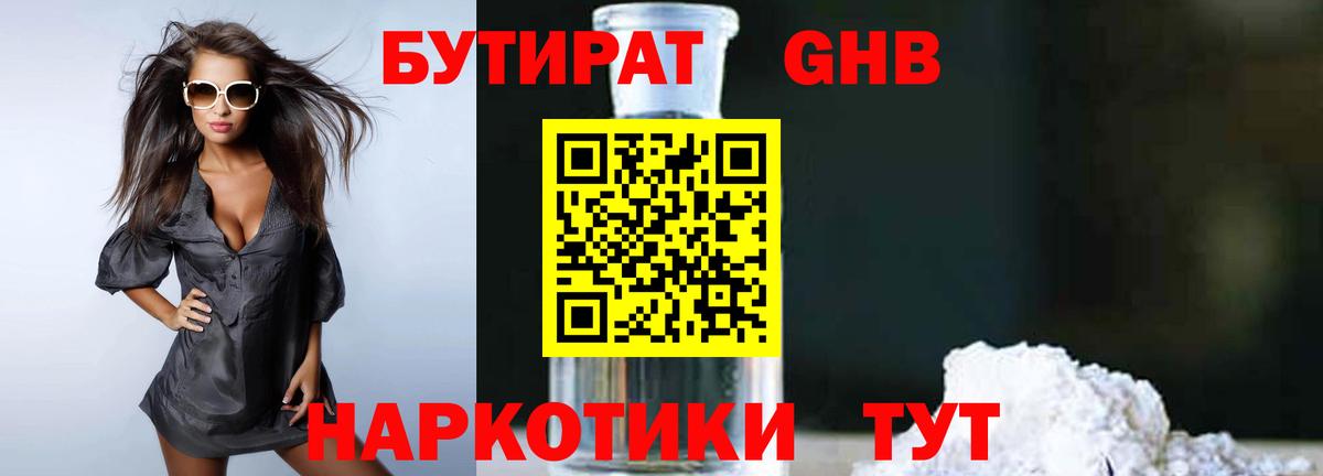 БУТИРАТ BDO Семёнов