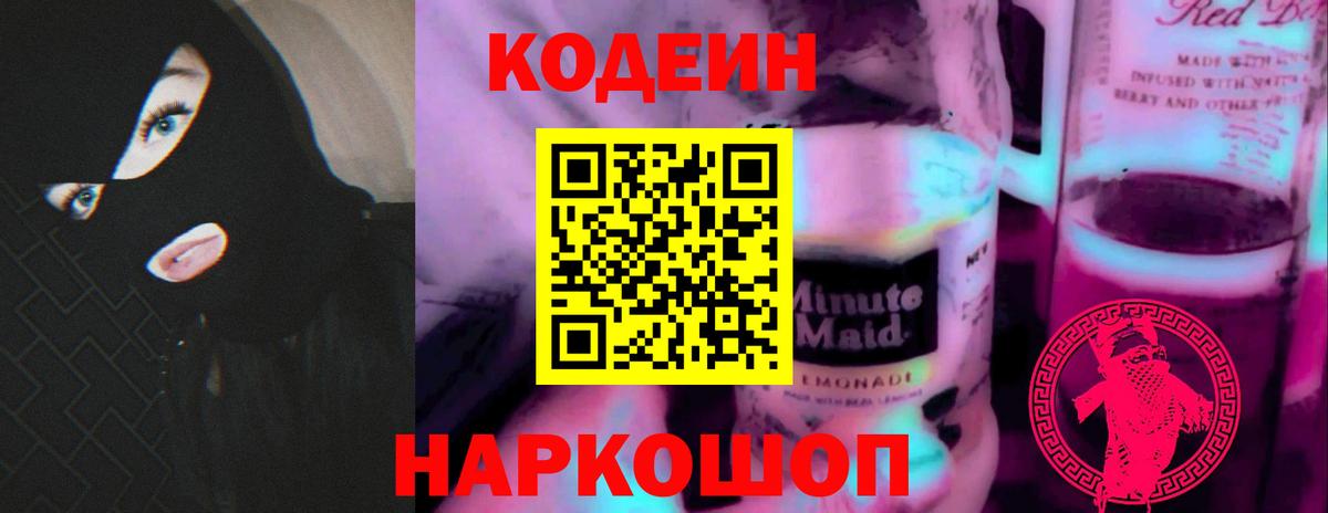дарнет шоп  Codein Purple Drank  Вход с VPN  Семёнов 