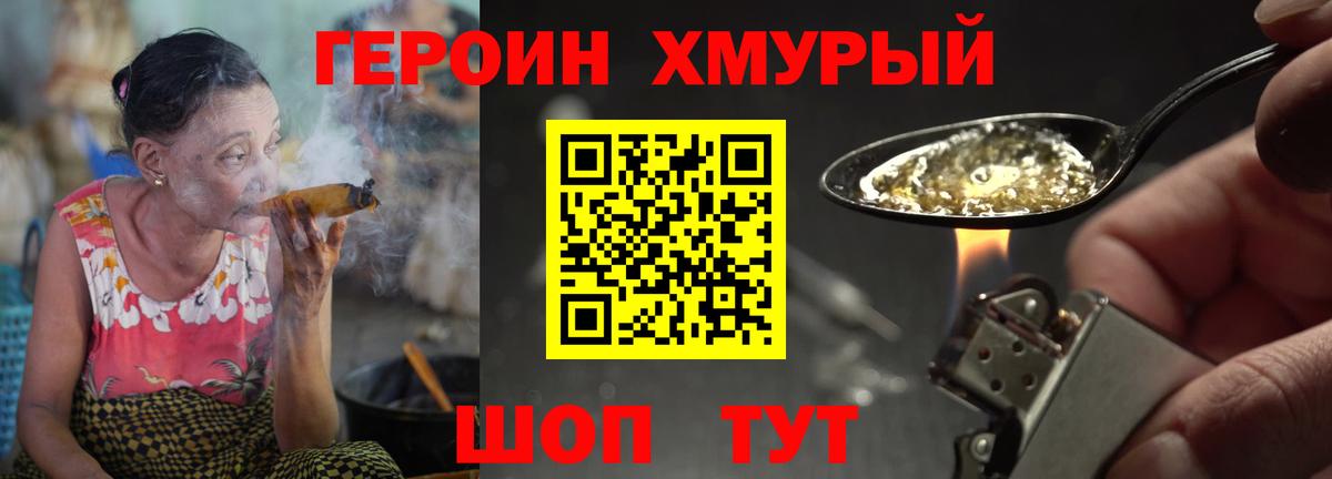 ГЕРОИН афганец Семёнов
