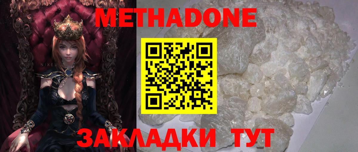 МЕТАДОН кристалл Семёнов