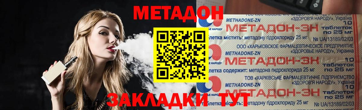 Семёнов  Метадон кристалл  МЕТАДОН мёд  Вход с VPN 